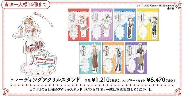 「『学園アリス』コラボレーションカフェ」（C）樋口橘／白泉社