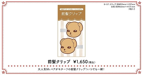 「『学園アリス』コラボレーションカフェ」（C）樋口橘／白泉社