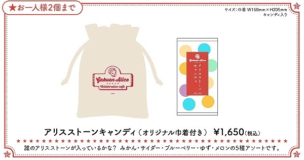 「『学園アリス』コラボレーションカフェ」（C）樋口橘／白泉社