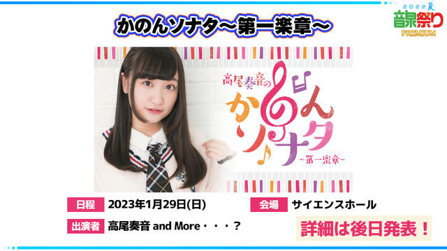 高尾奏音の「かのんソナタ～第一楽章～」