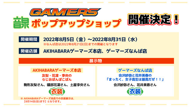 音泉ポップアップショップ開催