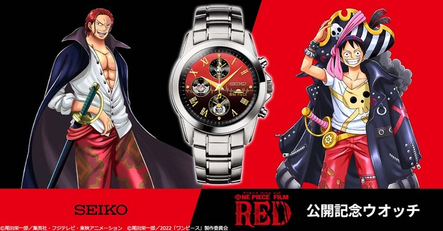 「セイコー ONE PIECE FILM RED 公開記念ウオッチ」44,800円（税別）（C）尾田栄一郎／集英社・フジテレビ・東映アニメーション（C）尾田栄一郎／2022「ワンピース」製作委員会