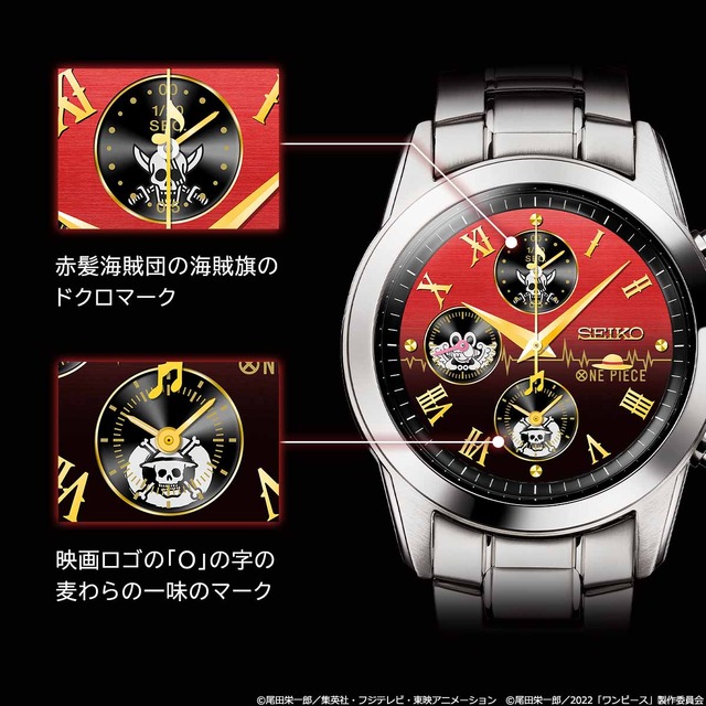 ワンピース ONE PIECE FILM RED セイコー SEIKO 腕時計申し訳ございません