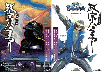 [政宗公まつり]