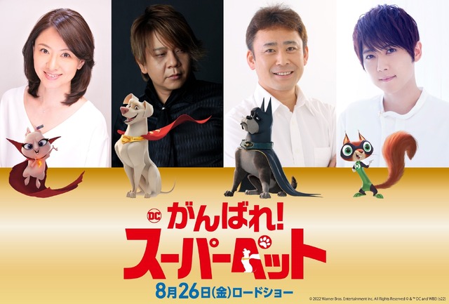 『DC がんばれ！スーパーペット』（C）2022 Warner Bros. Entertainment Inc. All Rights Reserved