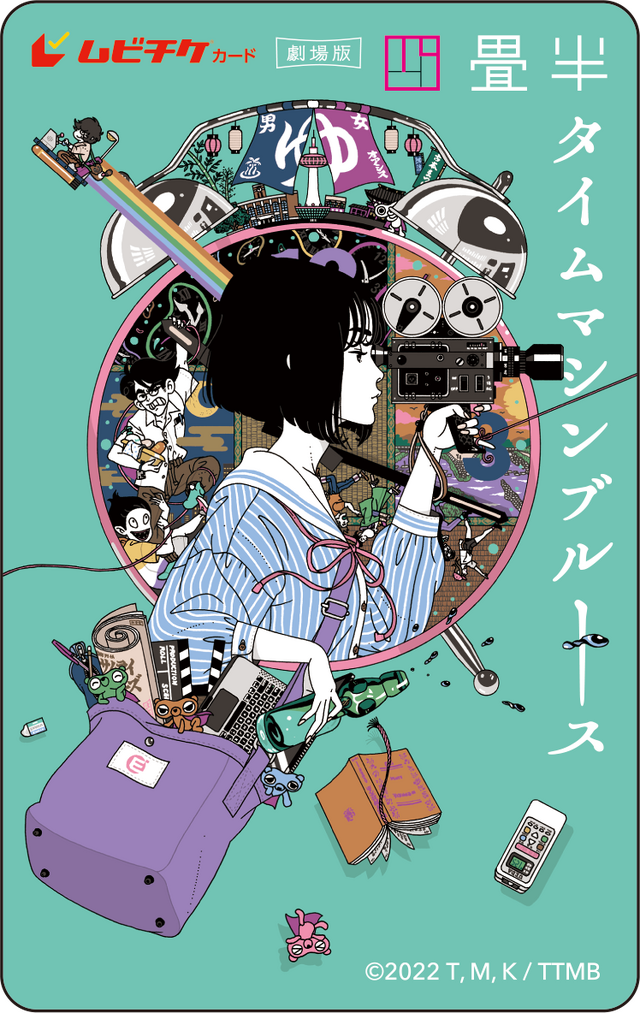 『四畳半タイムマシンブルース』特典付き前売券 ムビチケ（C）2022 森見登美彦・上田誠・KADOKAWA／「四畳半タイムマシンブルース」製作委員会