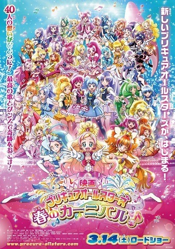 (C)2015 映画プリキュアオールスターズSC製作委員会
