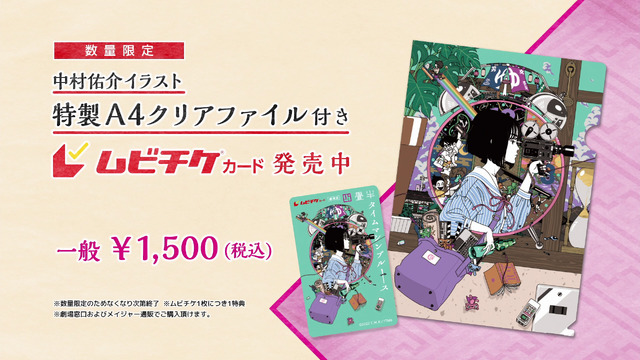 『四畳半タイムマシンブルース』特典付き前売券 ムビチケ＋特典（C）2022 森見登美彦・上田誠・KADOKAWA／「四畳半タイムマシンブルース」製作委員会