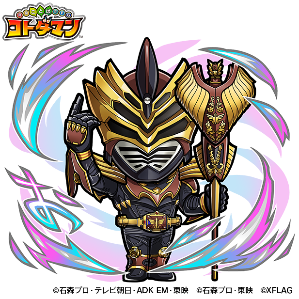 天属性　★6 仮面ライダーオーディンC）石森プロ・テレビ朝日・ADK EM・東映<br>（C）石森プロ・東映