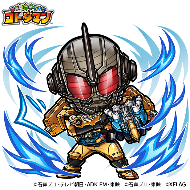 水属性　★6 仮面ライダーグリスC）石森プロ・テレビ朝日・ADK EM・東映<br>（C）石森プロ・東映