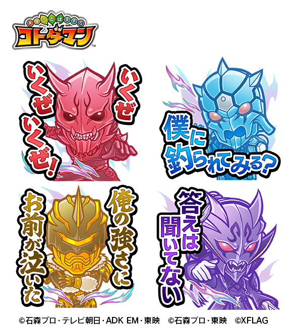 「仮面ライダーコラボ記念超パーティパックコラボスタンプ」C）石森プロ・テレビ朝日・ADK EM・東映<br>（C）石森プロ・東映