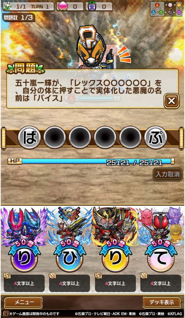 「クイズ大戦 NORMAL」イメージ画像C）石森プロ・テレビ朝日・ADK EM・東映<br>（C）石森プロ・東映