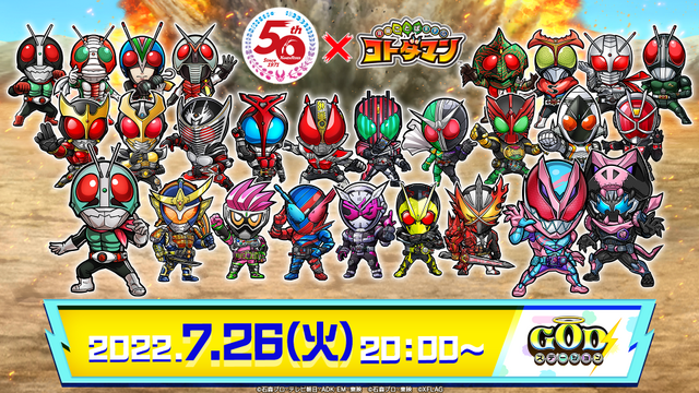 コトダマン公式放送【GODステーション第34回】ビジュアルC）石森プロ・テレビ朝日・ADK EM・東映<br>（C）石森プロ・東映