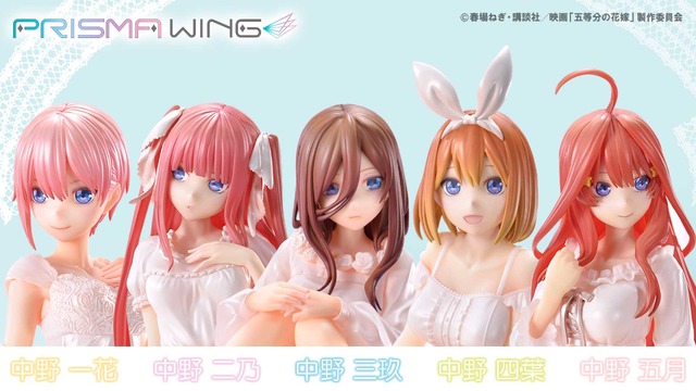 PRISMA WING「中野五姉妹 コンプリートセット 1/7 スケール 完成品フィギュア」（C）春場ねぎ・講談社／映画「五等分の花嫁」製作委員会