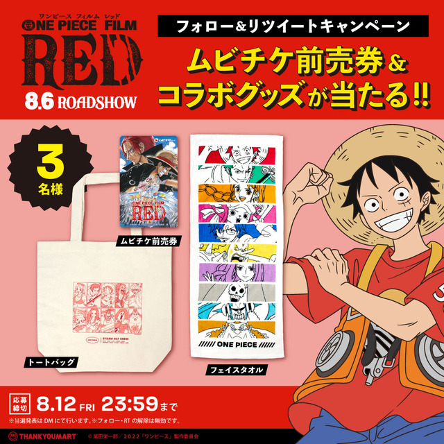 『ONE PIECE FILM RED』とサンキューマートがコラボ（C）尾田栄一郎/2022「ワンピース」製作委員会
