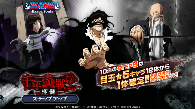 『BLEACH Brave Souls』イメージ（C）久保帯人／集英社・テレビ東京・dentsu・ぴえろ（C）KLabGames