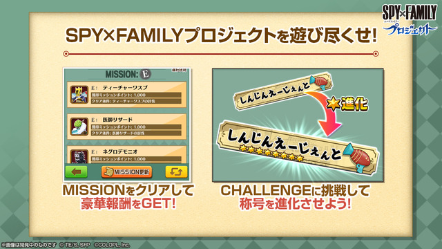 『白猫プロジェクト NEW WORLD'S』コラボイベント「SPY×FAMILYプロジェクト」イメージ（C）TE/S, SFP（C）COLOPL, Inc.