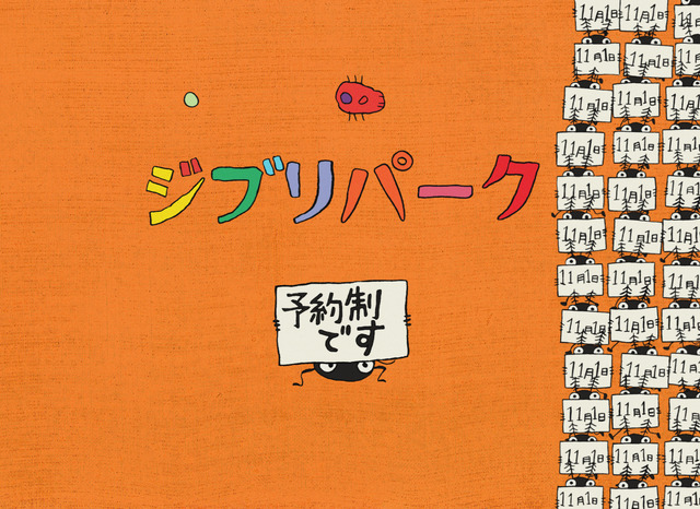 「ジブリパーク」チケット販売告知映像（C）2022 Studio Ghibli