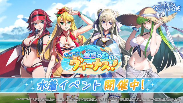 『コードギアス Genesic Re;CODE』イメージ（C）SUNRISE／PROJECT GEASS　Character Design（C）2006-2008 CLAMP・ST（C）SUNRISE／PROJECT G-AKITO　Character Design（C）2006-2011 CLAMP・ST（C）SUNRISE/PROJECT L-GEASS Character Design（C）2006-2017 CLAMP・ST（C）SUNRISE/PROJECT L-GEASS Character Design（C）2006-2018 CLAMP・ST（C）SUNRISE/PROJECT Z-GEASS Character Design（C）2006-2021 CLAMP・ST（C）SUNRISE/PROJECT G-GEASS Character Design（C）2006-2021 CLAMP・ST