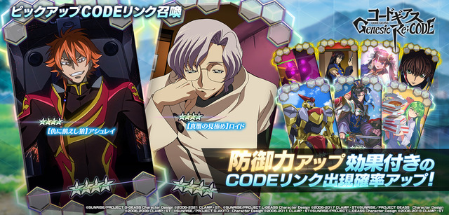 『コードギアス Genesic Re;CODE』イメージ（C）SUNRISE／PROJECT GEASS　Character Design（C）2006-2008 CLAMP・ST（C）SUNRISE／PROJECT G-AKITO　Character Design（C）2006-2011 CLAMP・ST（C）SUNRISE/PROJECT L-GEASS Character Design（C）2006-2017 CLAMP・ST（C）SUNRISE/PROJECT L-GEASS Character Design（C）2006-2018 CLAMP・ST（C）SUNRISE/PROJECT Z-GEASS Character Design（C）2006-2021 CLAMP・ST（C）SUNRISE/PROJECT G-GEASS Character Design（C）2006-2021 CLAMP・ST