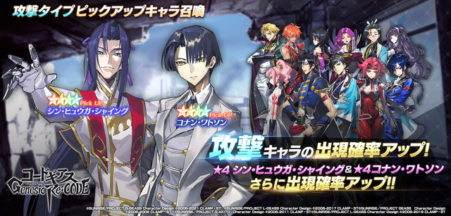 『コードギアス Genesic Re;CODE』イメージ（C）SUNRISE／PROJECT GEASS　Character Design（C）2006-2008 CLAMP・ST（C）SUNRISE／PROJECT G-AKITO　Character Design（C）2006-2011 CLAMP・ST（C）SUNRISE/PROJECT L-GEASS Character Design（C）2006-2017 CLAMP・ST（C）SUNRISE/PROJECT L-GEASS Character Design（C）2006-2018 CLAMP・ST（C）SUNRISE/PROJECT Z-GEASS Character Design（C）2006-2021 CLAMP・ST（C）SUNRISE/PROJECT G-GEASS Character Design（C）2006-2021 CLAMP・ST