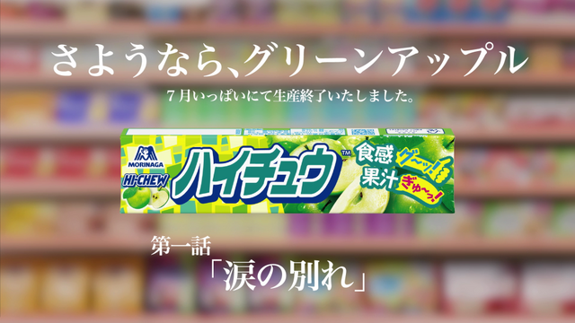 第一話 「涙の別れ」篇