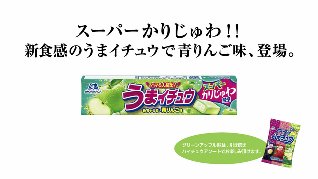第二話 「新食感?!うまイチュウ青りんご登場」篇