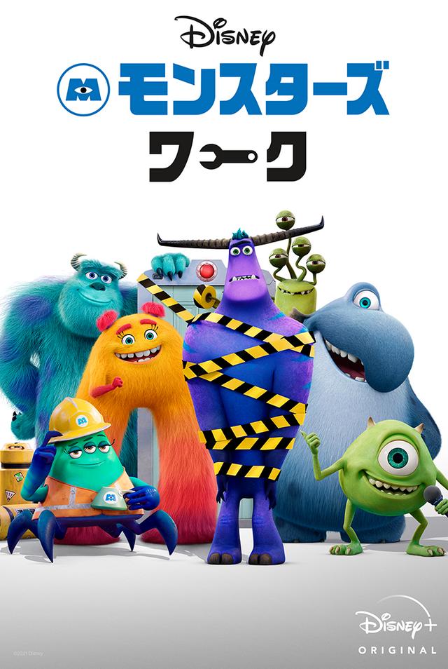 『モンスターズ・ワーク』ディズニープラスで配信中（C）2022 Disney