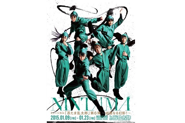 (C)ミュージカル「忍たま乱太郎」製作委員会