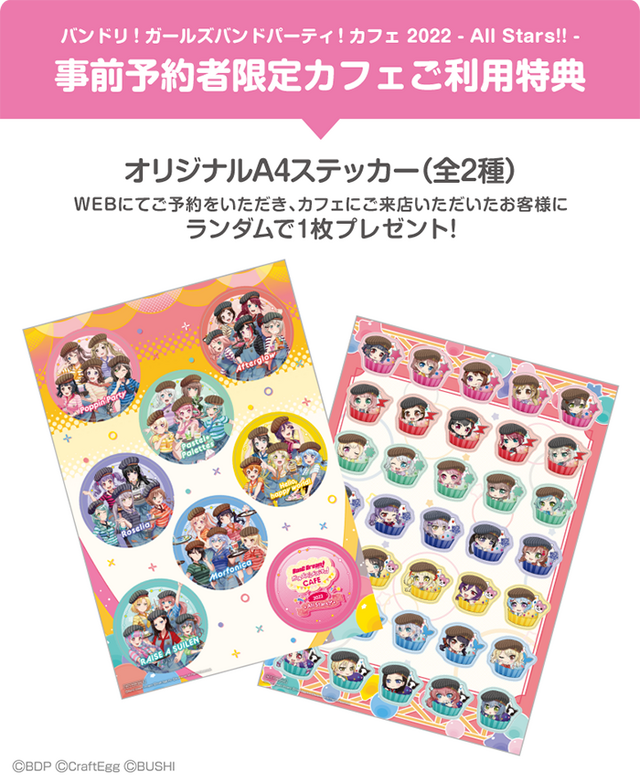 「オリジナルA4ステッカー(全2種)」（C）BDP（C）CraftEgg（C）BUSHI