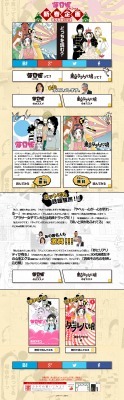 「『海月姫』実写映画化記念・新春スペシャルサイト」