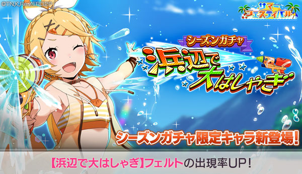 「シーズンガチャ【浜辺で大はしゃぎ】」（C）長月達平・株式会社KADOKAWA刊／Re:ゼロから始める異世界生活2製作委員会（C）SEGA