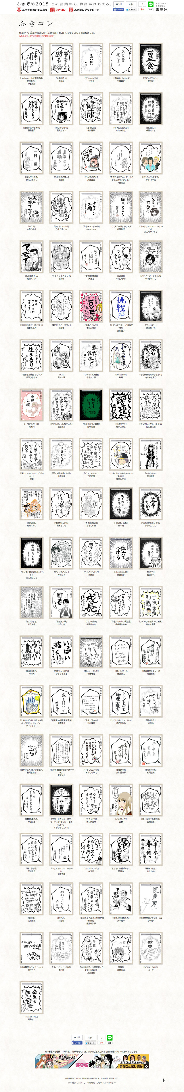 ふきぞめ作家・漫画家一覧