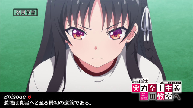 『ようこそ実力至上主義の教室へ 2nd Season』第6話予告動画カット（C）衣笠彰梧・KADOKAWA 刊／ようこそ実力至上主義の教室へ2 製作委員会