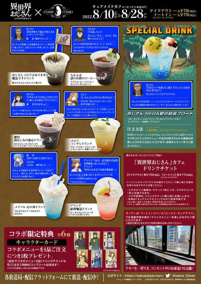 「異世界おじさん」テイクアウトコラボカフェメニュー（C）殆ど死んでいる・KADOKAWA刊／異世界おじさん製作委員会 （C）SEGA（C）TABLIER MARKETING INC.,ALL RIGHTS RESERVED.