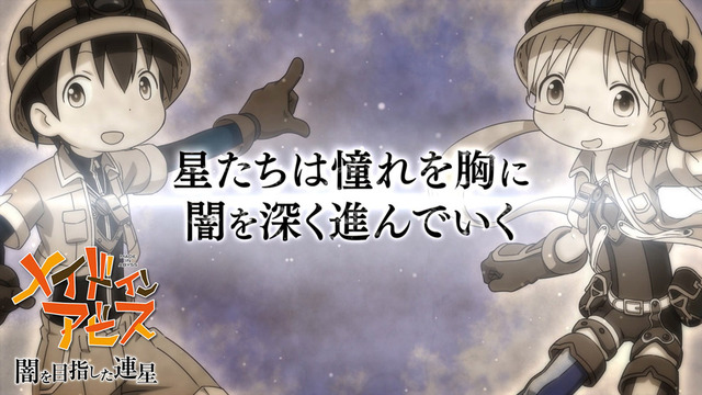 『メイドインアビス 闇を目指した連星』システム紹介トレーラー 成長編（C）つくしあきひと・竹書房／メイドインアビス「深き魂の黎明」製作委員会 Licensed to and Published by Spike Chunsoft Co., Ltd.