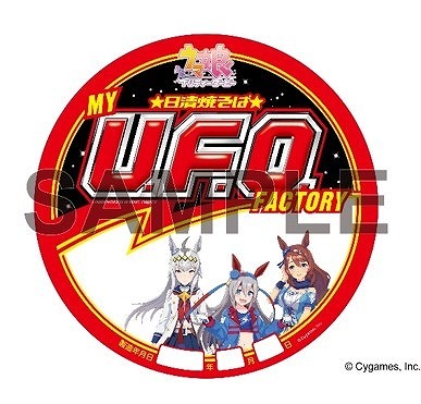 「『ウマ娘 プリティーダービー』in よみうりランド」日清焼そばU.F.O.（C）Cygames, Inc.