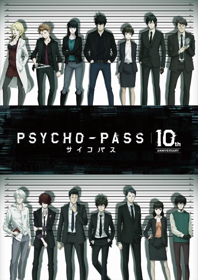 「『PSYCHO-PASS サイコパス』10周年プロジェクト メインビジュアル」（C）サイコパス製作委員会