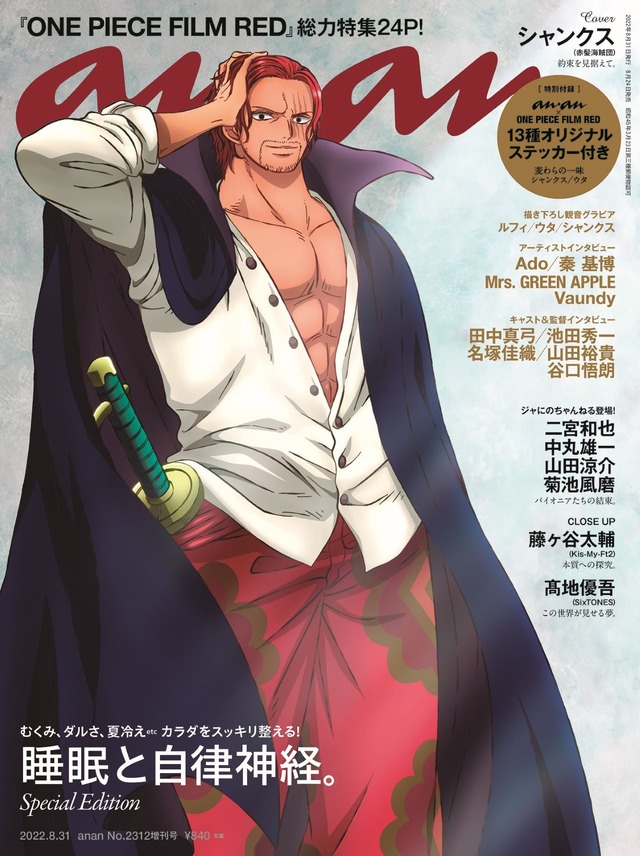 『ONE PIECE FILM RED』「anan」表紙（C）尾田栄一郎／2022「ワンピース」製作委員会（C）マガジンハウス