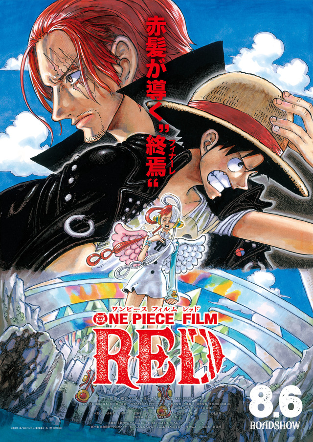 One Piece Film Red これが四皇の覇気 シャンクスが赤髪をかき上げ Anan の表紙に登場 アニメ アニメ
