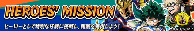 「HEROES’ MISSON」バナー（C）堀越耕平／集英社・僕のヒーローアカデミア製作委員会TM&amp;（C）Othello,Co. and MegaHouse