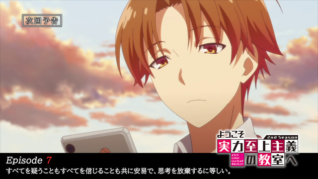 『ようこそ実力至上主義の教室へ 2nd Season』第7話予告カット（C）衣笠彰梧・KADOKAWA 刊／ようこそ実力至上主義の教室へ2 製作委員会