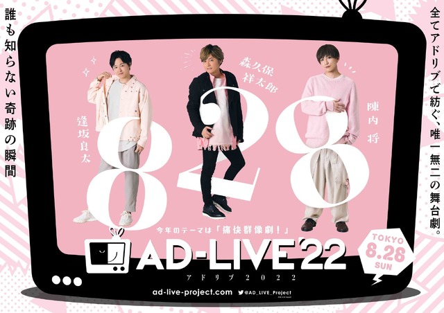 「AD-LIVE 2022」（C）AD-LIVE Project