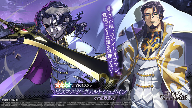 『コードギアス Genesic Re;CODE』「★4 ビスマルク・ヴァルトシュタイン」（C）SUNRISE／PROJECT GEASS　Character Design（C）2006-2008 CLAMP・ST（C）SUNRISE／PROJECT G-AKITO　Character Design（C）2006-2011 CLAMP・ST（C）SUNRISE/PROJECT L-GEASS Character Design（C）2006-2017 CLAMP・ST（C）SUNRISE/PROJECT L-GEASS Character Design（C）2006-2018 CLAMP・ST（C）SUNRISE/PROJECT Z-GEASS Character Design（C）2006-2021 CLAMP・ST（C）SUNRISE/PROJECT G-GEASS Character Design（C）2006-2021 CLAMP・ST
