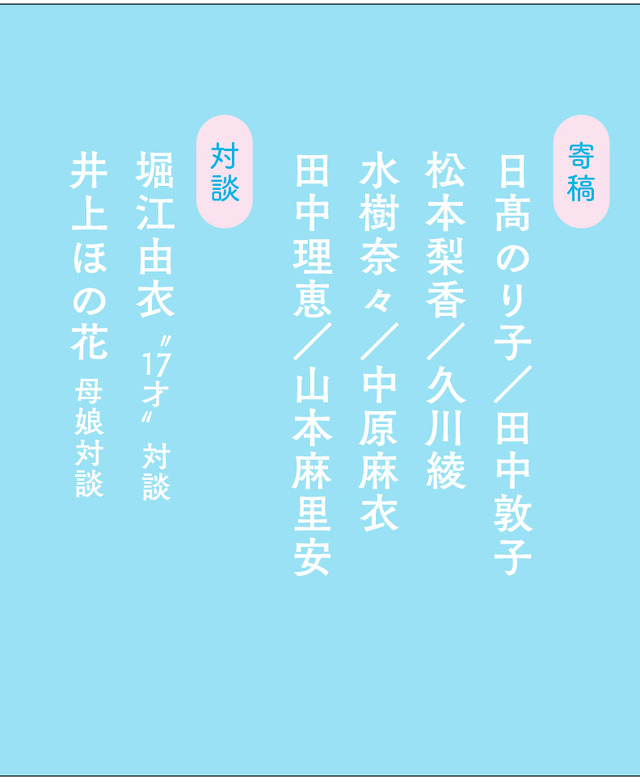 『井上喜久子17才です「おいおい！」』（C）Kikuko Inoue & Shufunotomo Infos Co.,Ltd.2022
