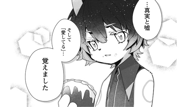 『キメラプロジェクト：ゼロ』第1話ボイスコミックムービー場面写（C）2020 キメラプロジェクト（C）悠木碧・ひつじロボ・キメラプロジェクト／双葉社