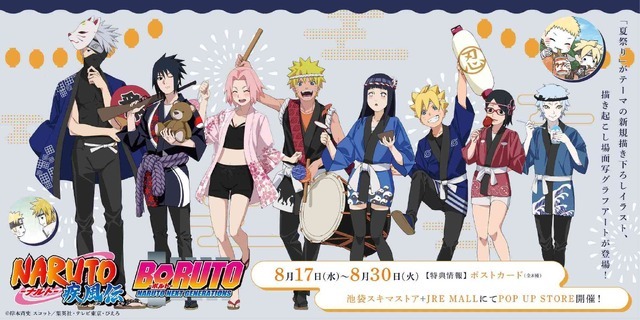 『NARUTO』『BORUTO』ポップアップショップ（C）岸本斉史 スコット／集英社・テレビ東京・ぴえろ