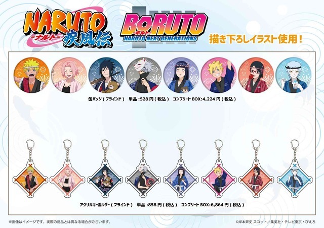 『NARUTO』『BORUTO』ポップアップショップ「缶バッジ＆アクリルキーホルダー」（C）岸本斉史 スコット／集英社・テレビ東京・ぴえろ