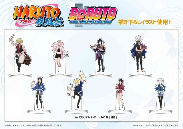 『NARUTO』『BORUTO』ポップアップショップ「キャラアクリルフィギュア」（C）岸本斉史 スコット／集英社・テレビ東京・ぴえろ