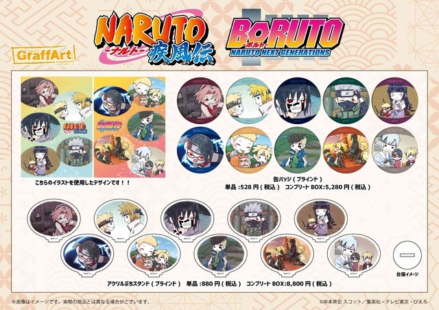 『NARUTO』『BORUTO』ポップアップショップ「缶バッジ＆アクリルぷちスタンド」（C）岸本斉史 スコット／集英社・テレビ東京・ぴえろ